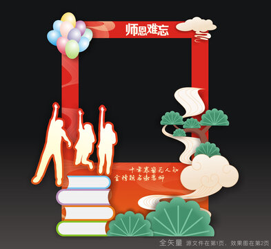 謝師宴拍照道具