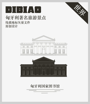 匈牙利國(guó)家圖書館