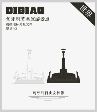 匈牙利自由女神像