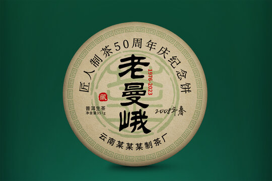 老曼峨普洱茶綿紙包裝設(shè)計