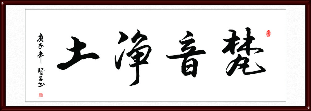 梵音凈土
