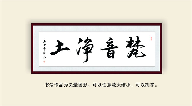 梵音凈土