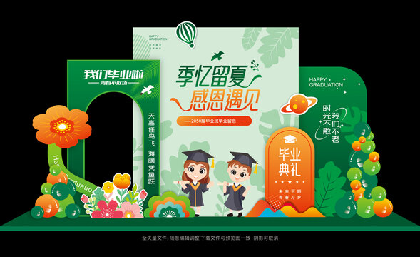 畢業(yè)季打卡布置