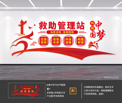 救助管理站