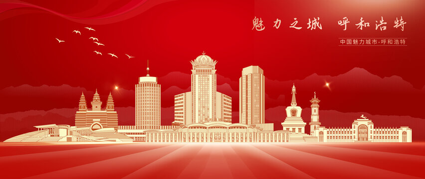 呼和浩特