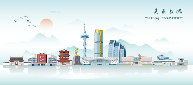 鹽城
