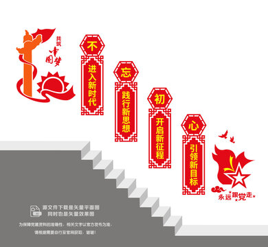 黨建樓梯文化墻