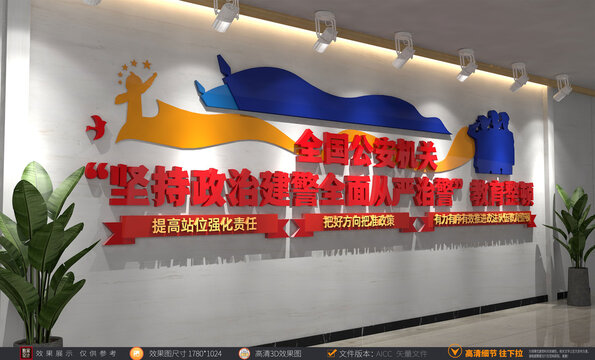 從嚴治警政法教育整頓