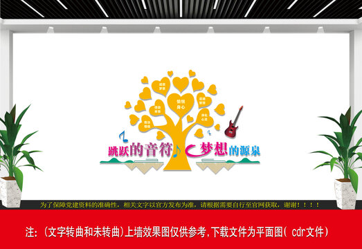 音樂室后墻