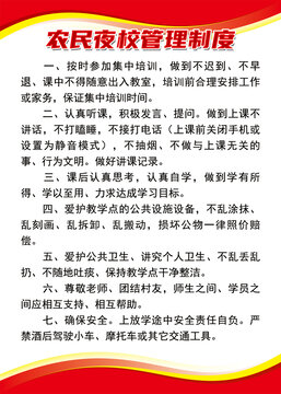 農(nóng)民夜校管理制度
