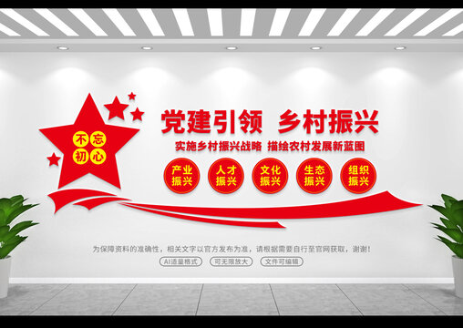 鄉(xiāng)村振興文化墻