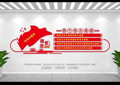四個(gè)偉大成就