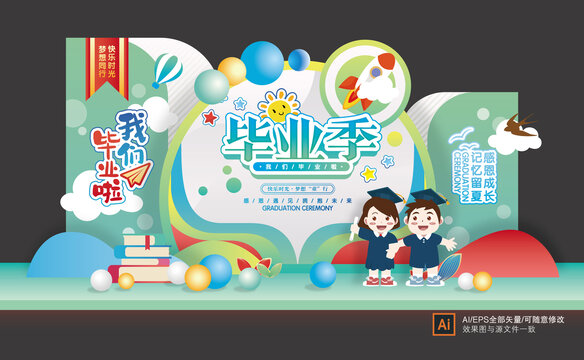 幼兒園畢業(yè)季美陳