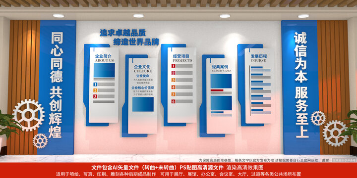 公司文化墻