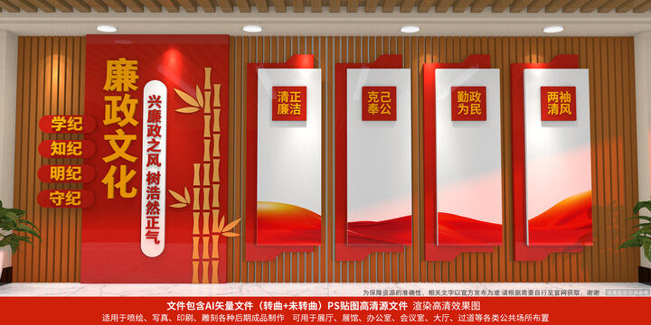 廉政文化墻