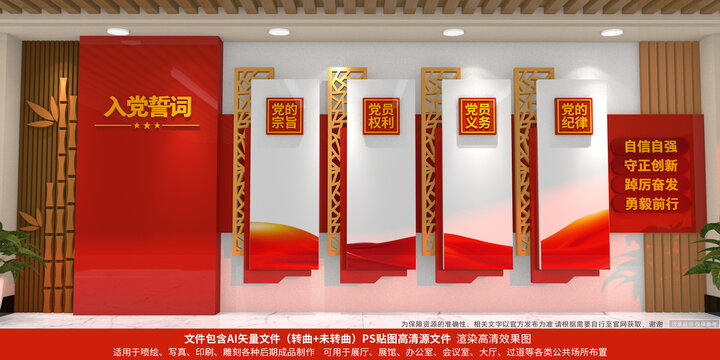 黨建文化墻