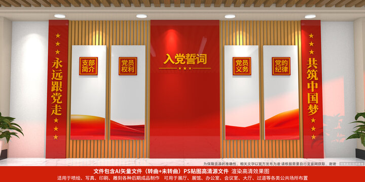 黨建文化墻