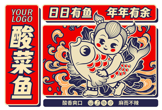 酸菜魚包裝封面