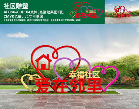 社區(qū)雕塑