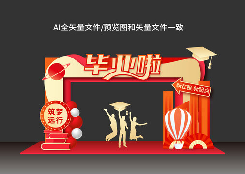 畢業(yè)典禮拱門