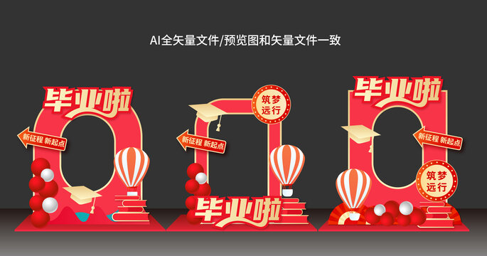 畢業(yè)季拍照框