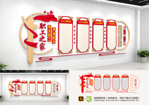 職工文化墻