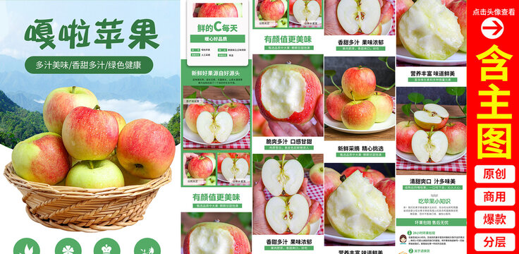 嘎啦蘋果詳情頁