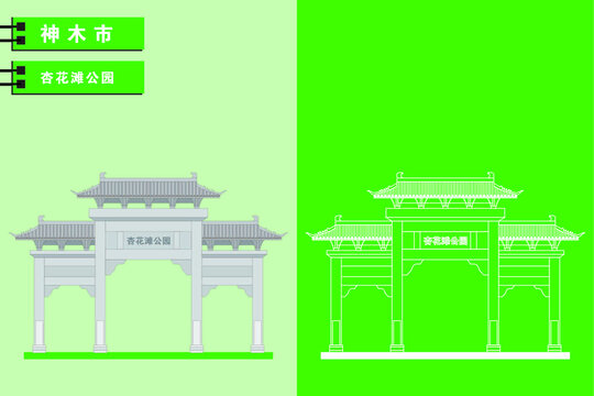 神木