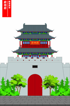 府州府