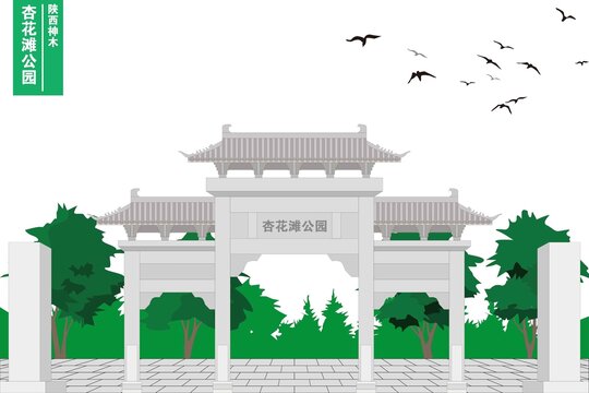 杏花灘公園