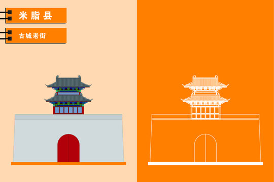 米脂