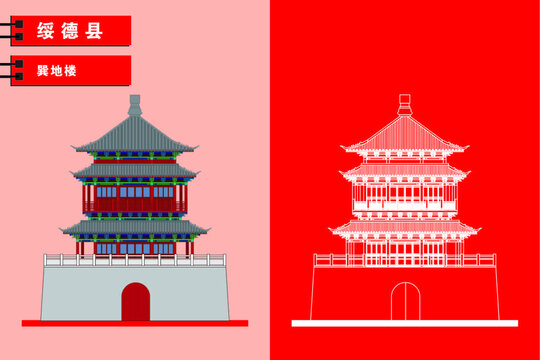 綏德
