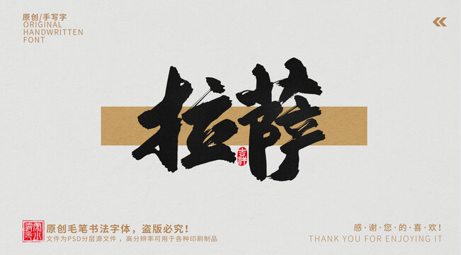 拉薩