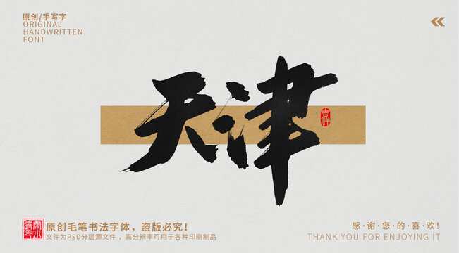 天津