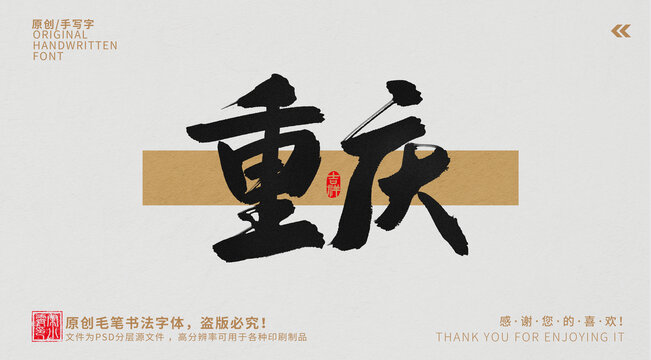 重慶