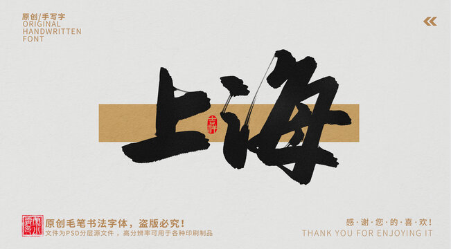 上海
