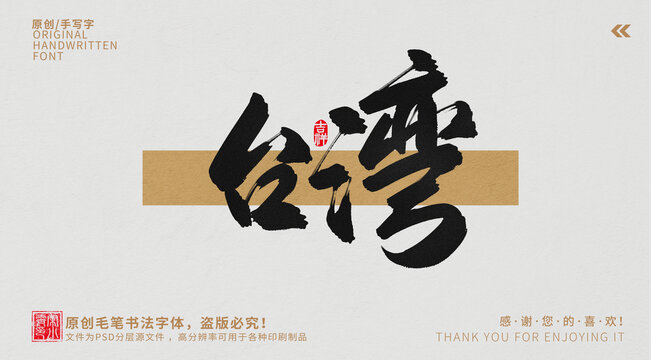 臺(tái)灣