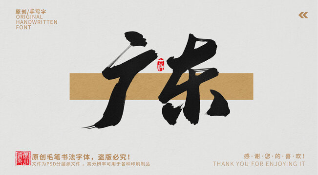 廣東