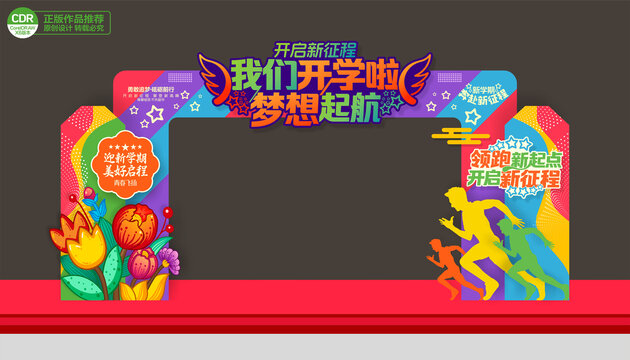 開學(xué)季拱門布置