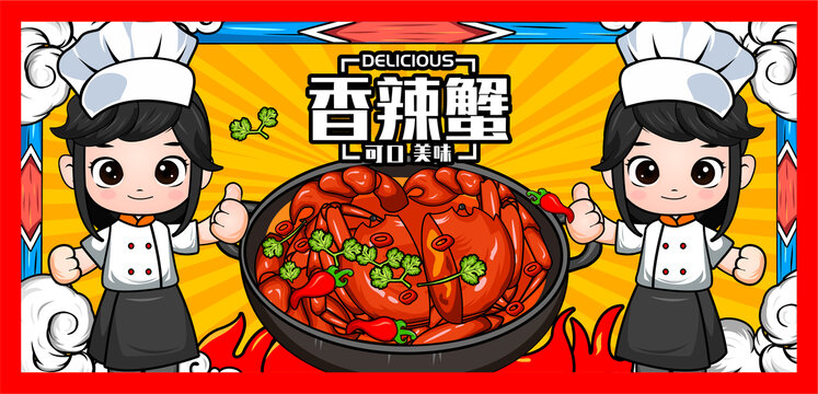 香辣蟹