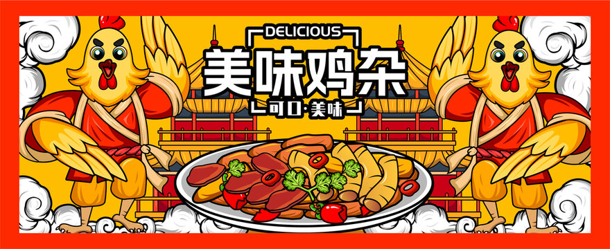 雞雜