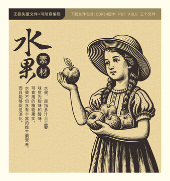 小女孩水果素材