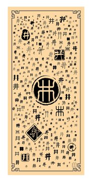 井字合集