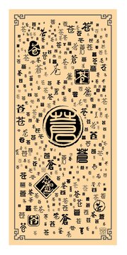 蒼字集