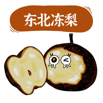 東北凍梨插畫