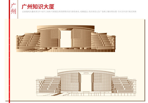 廣州知識大廈
