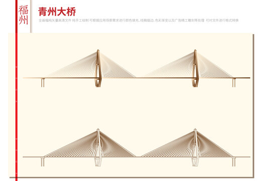 福州青州大橋