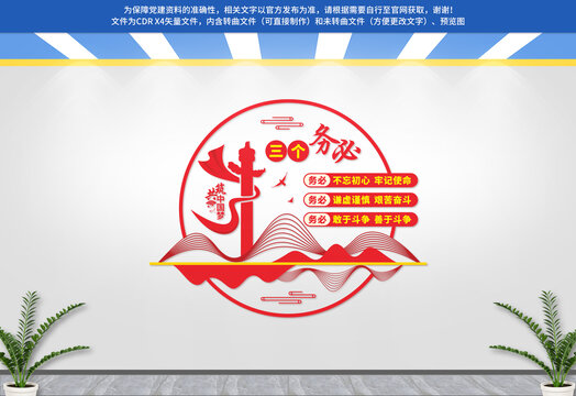 三個(gè)務(wù)必
