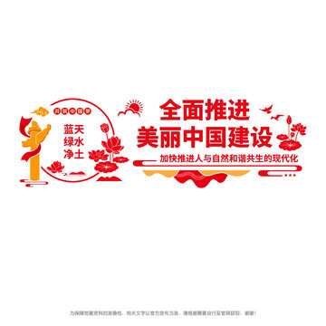 美麗中國建設(shè)