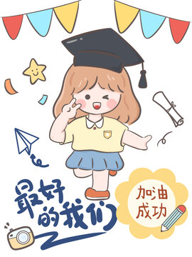 卡通女孩畢業(yè)祝福六一學生插畫